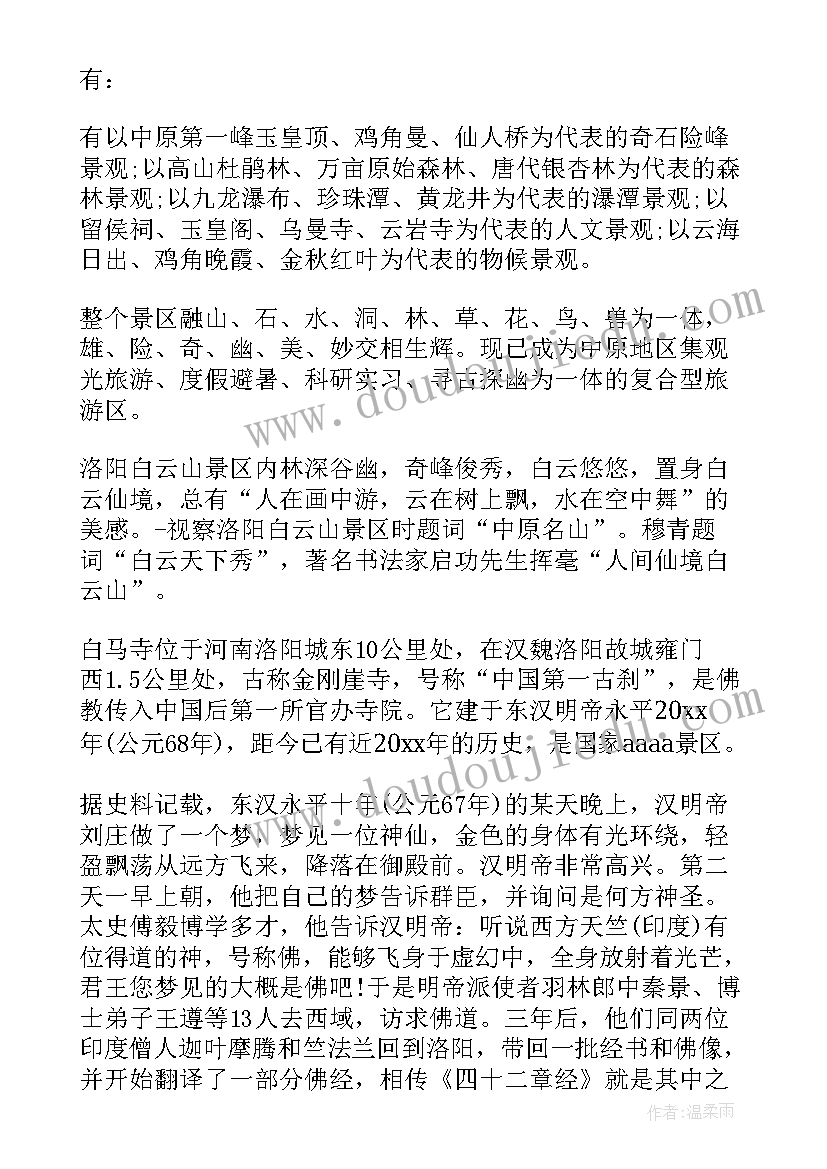 最新河南旅游概况导游词(模板5篇)