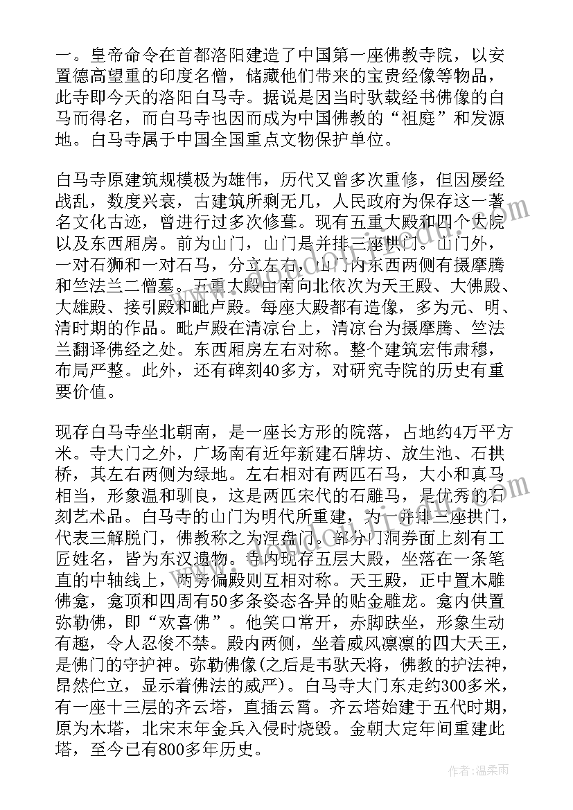 最新河南旅游概况导游词(模板5篇)