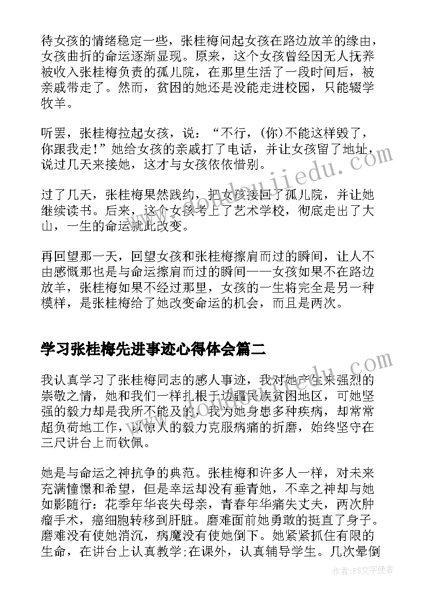 学习张桂梅先进事迹心得体会 学习张桂梅先进事迹个人感悟(模板8篇)