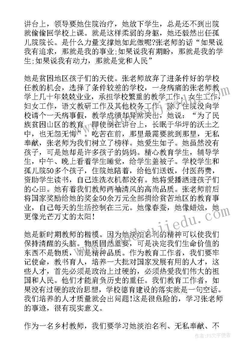 学习张桂梅先进事迹心得体会 学习张桂梅先进事迹个人感悟(模板8篇)