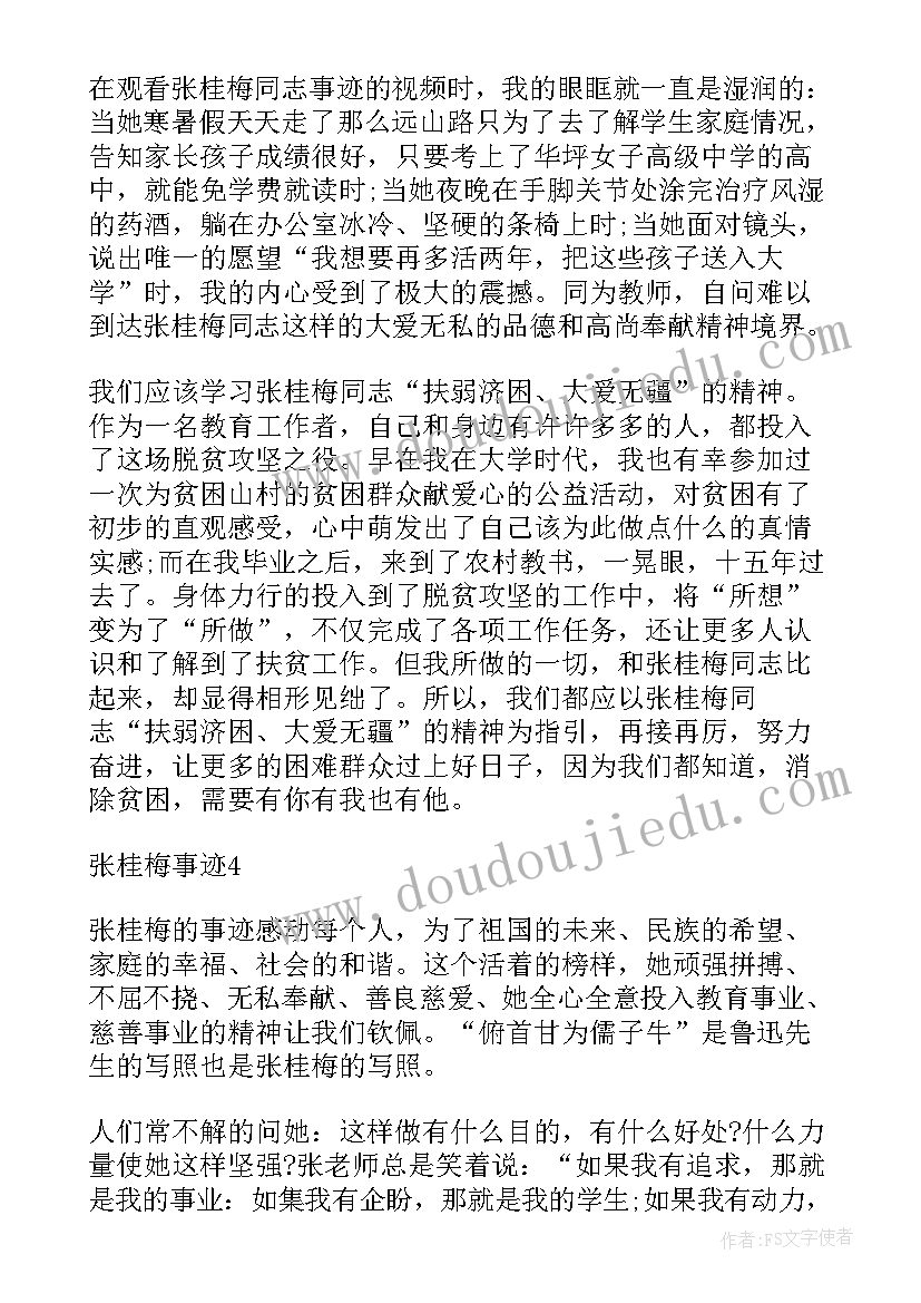 学习张桂梅先进事迹心得体会 学习张桂梅先进事迹个人感悟(模板8篇)