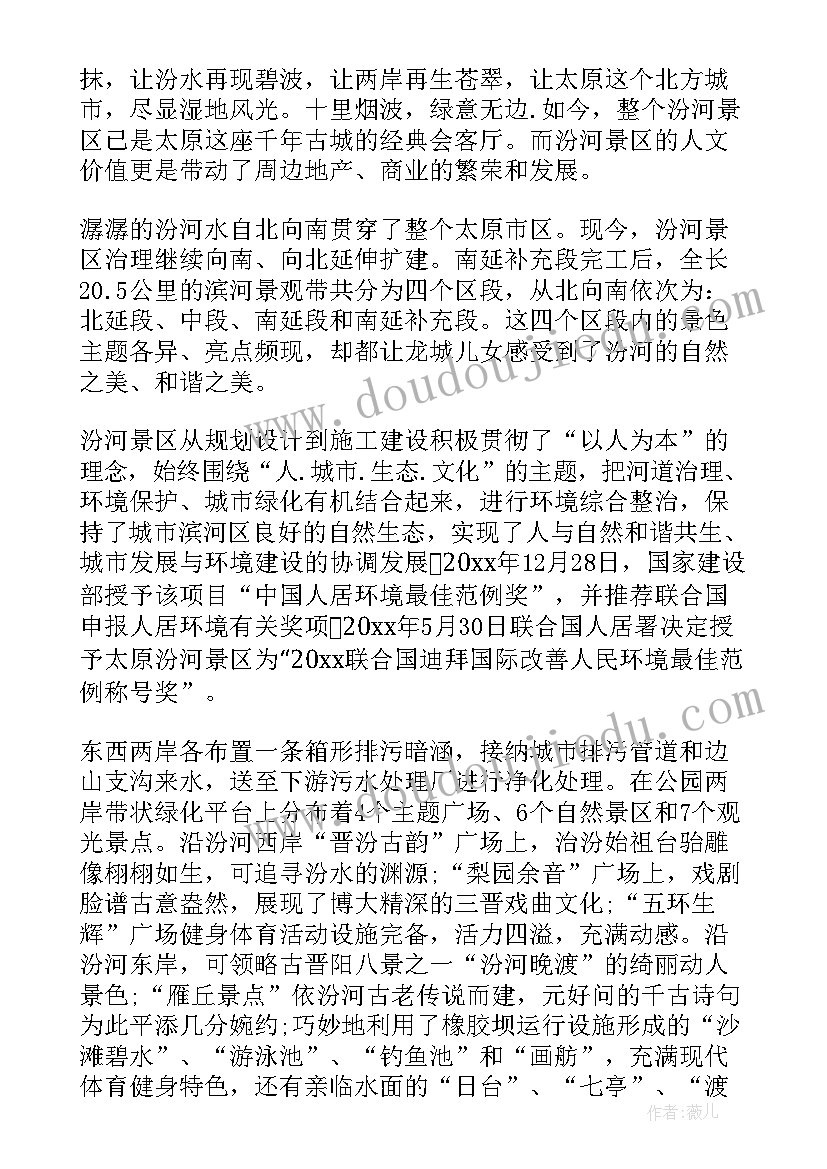 太原汾河公园游记 太原汾河公园导游词(优秀5篇)