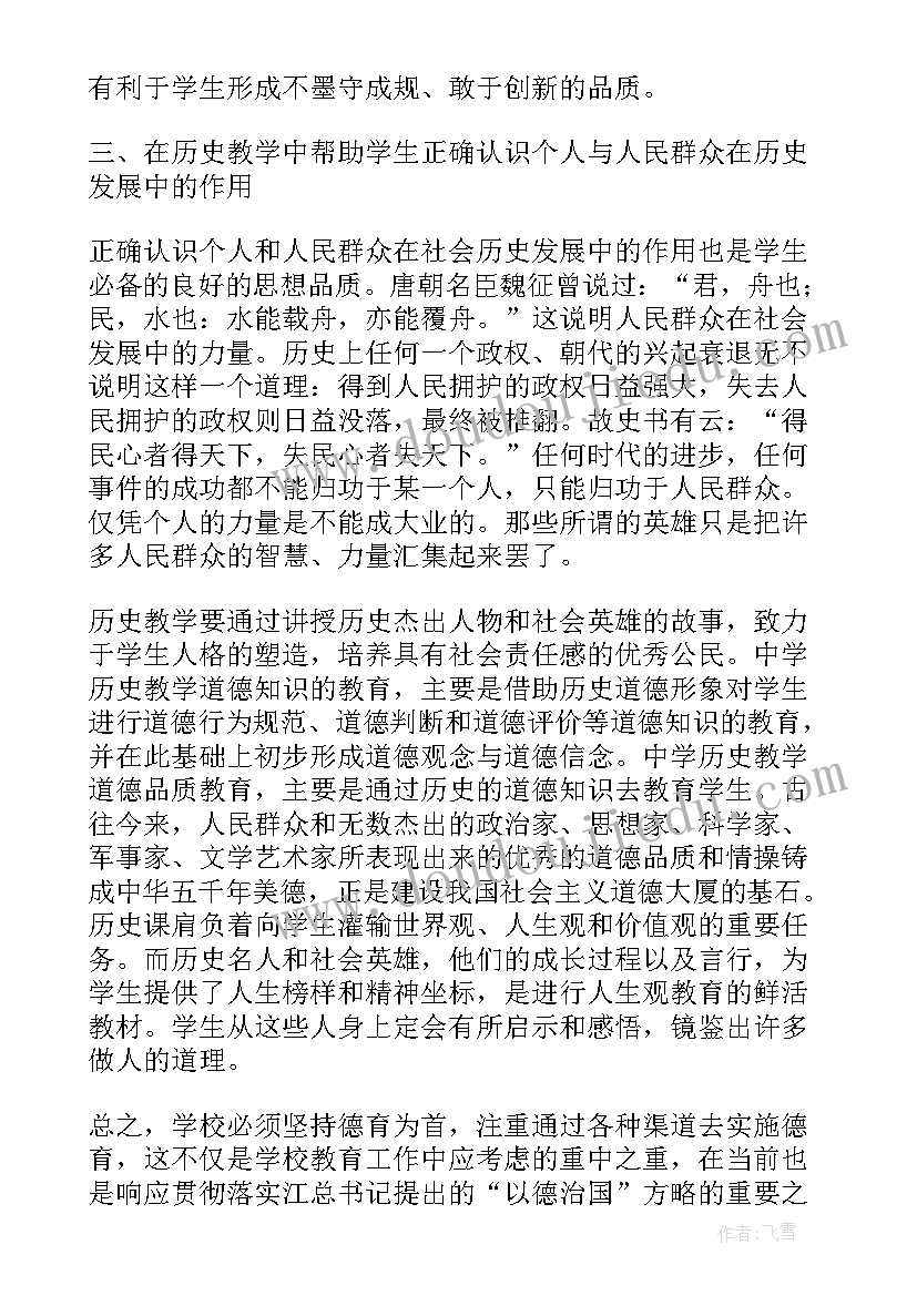 小学教师德育教学工作总结(优质5篇)