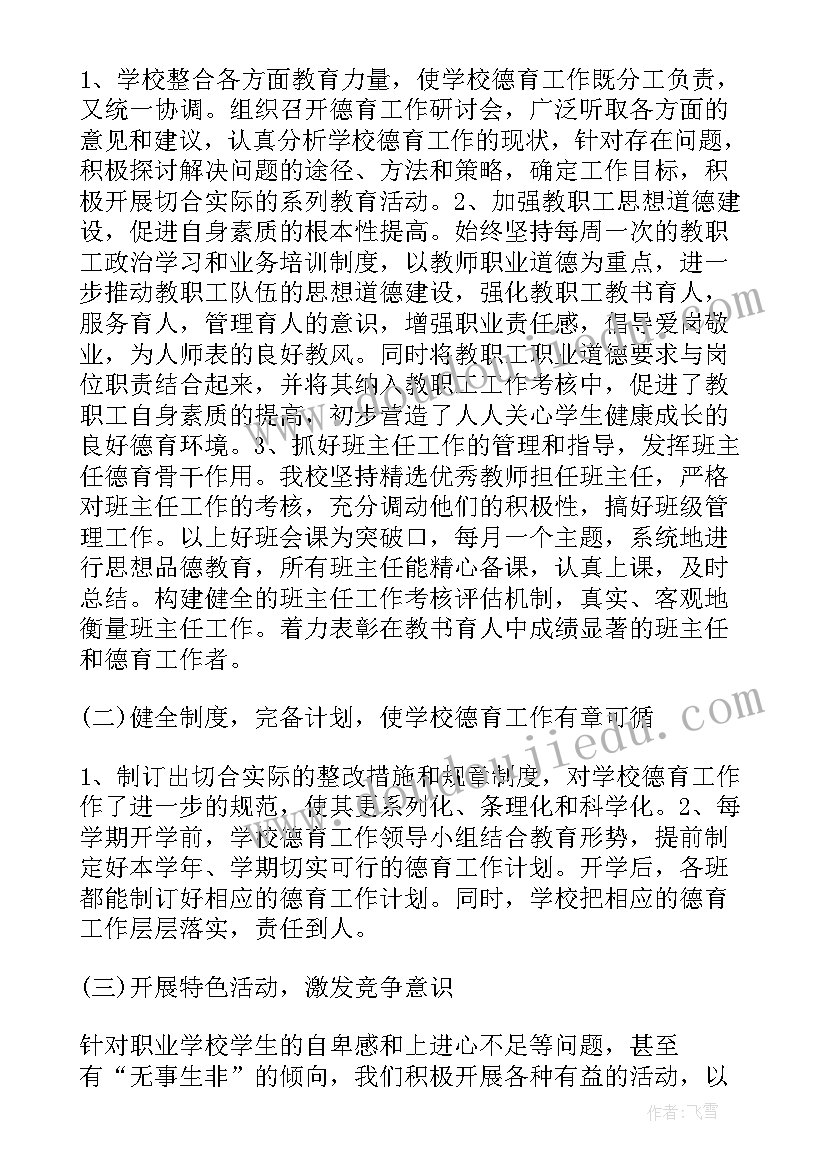 小学教师德育教学工作总结(优质5篇)