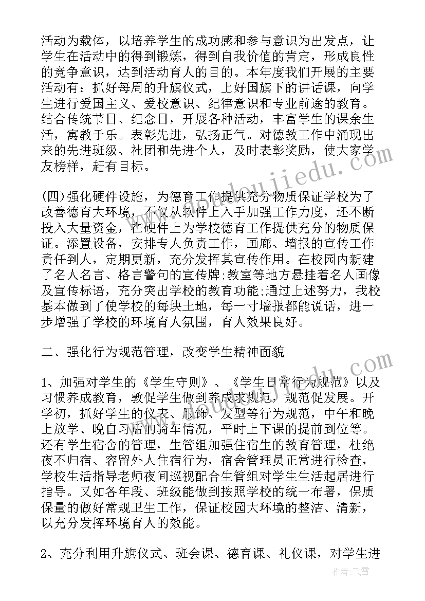 小学教师德育教学工作总结(优质5篇)