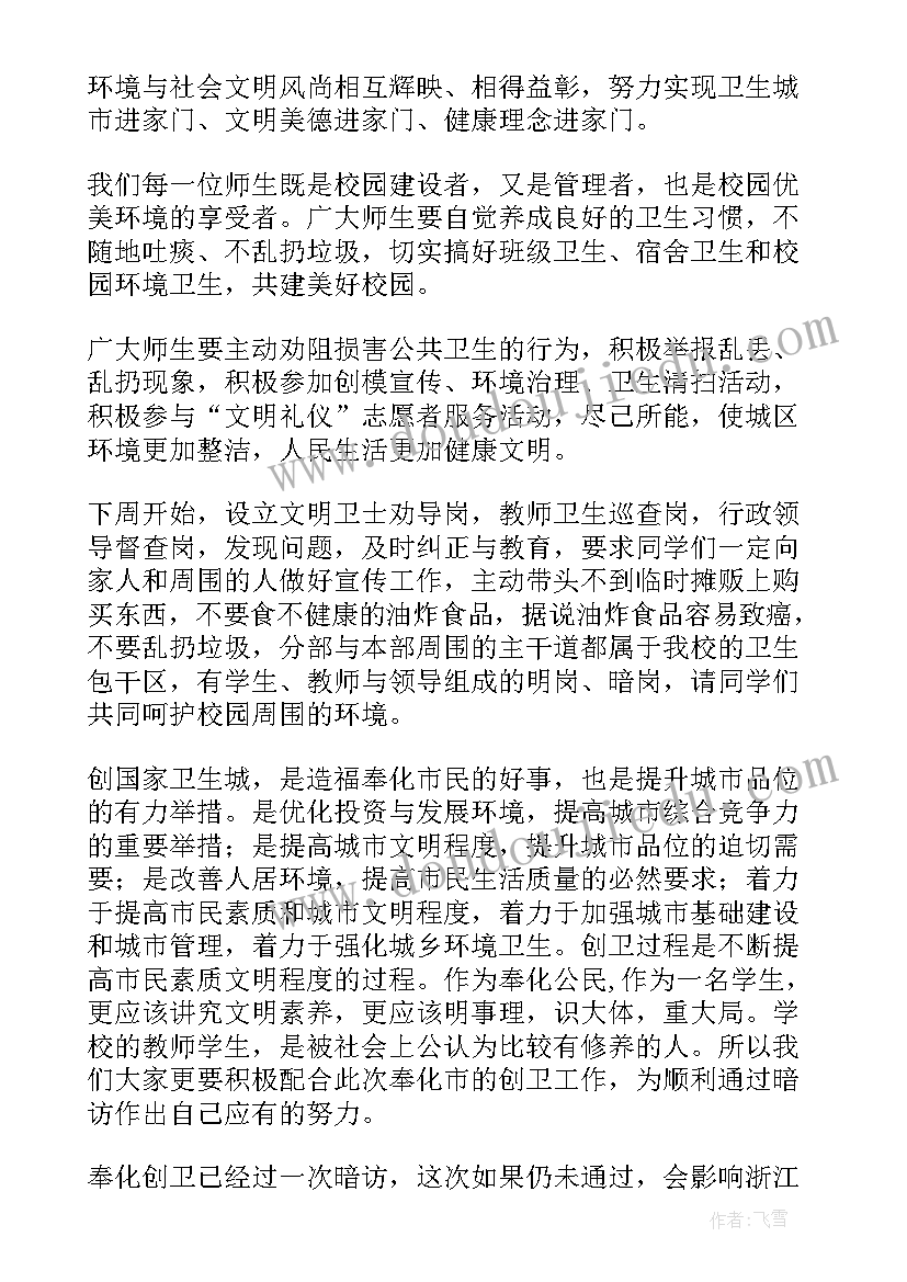 2023年创卫工作发言材料(汇总6篇)