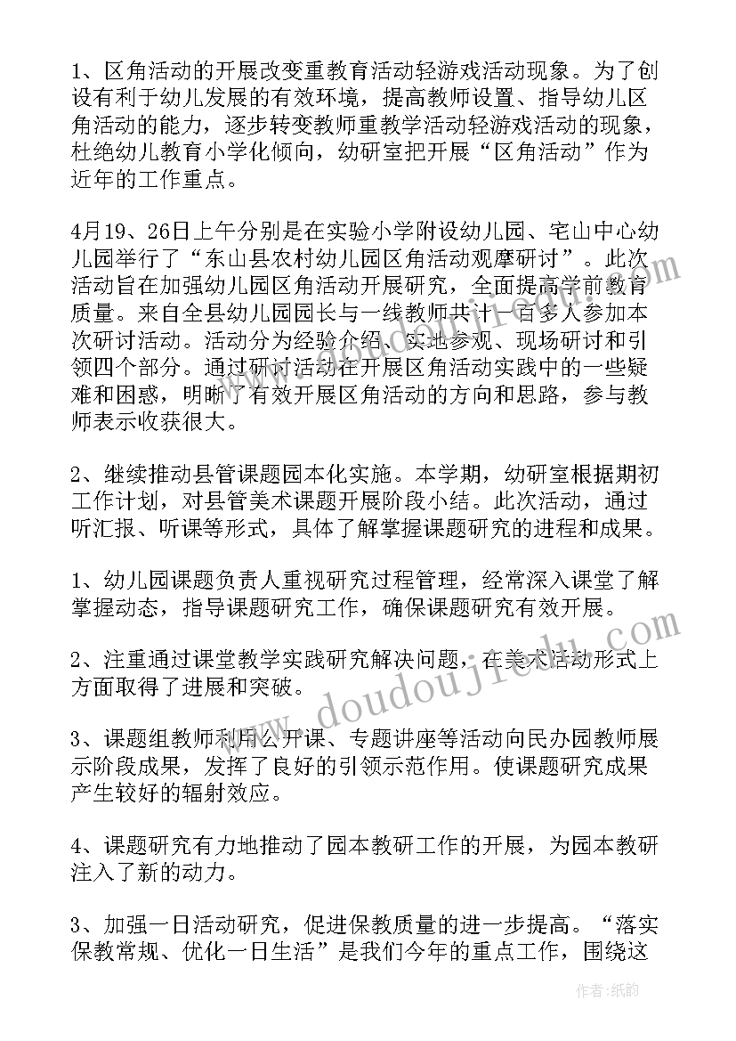 幼儿园篮球教研工作计划(汇总10篇)