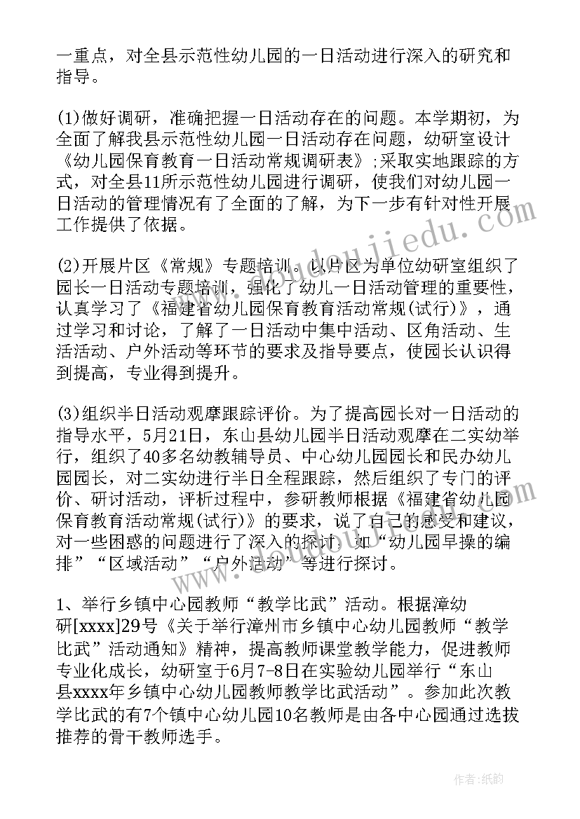 幼儿园篮球教研工作计划(汇总10篇)