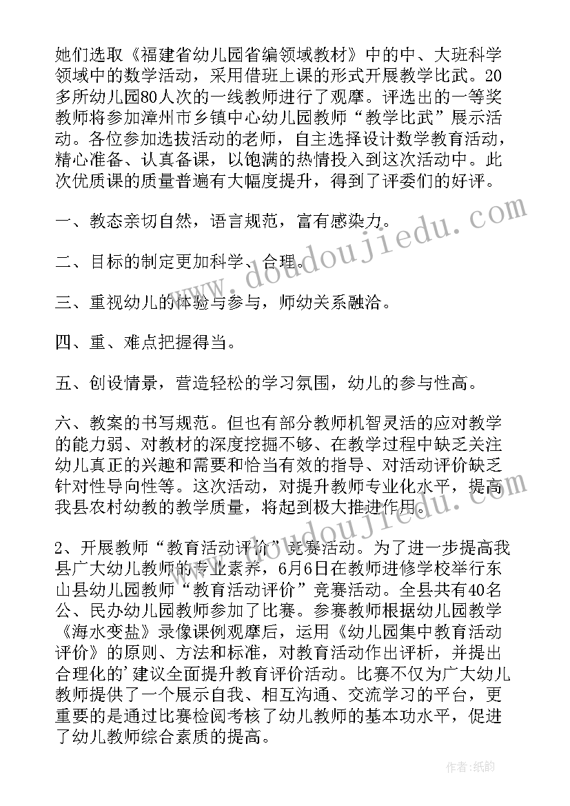 幼儿园篮球教研工作计划(汇总10篇)