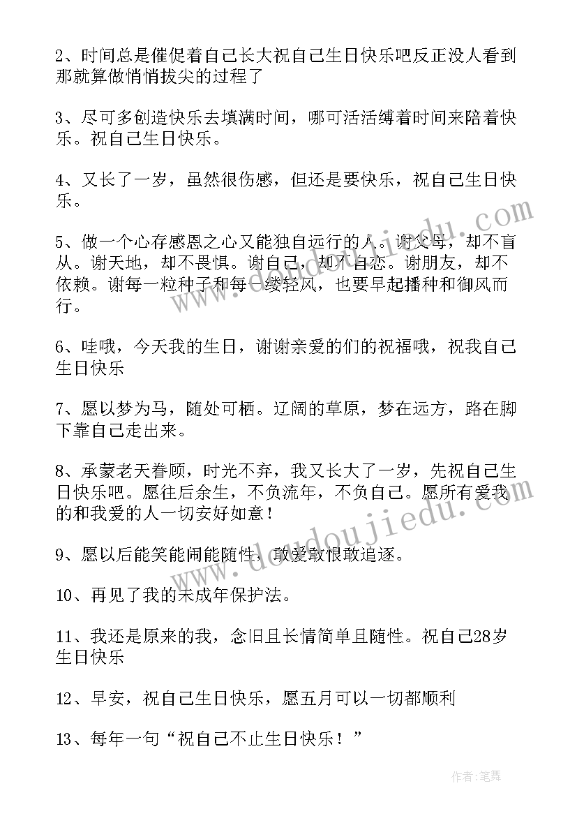 最新祝自己护士节快乐的文案短句 祝自己生日快乐的文案(优秀5篇)