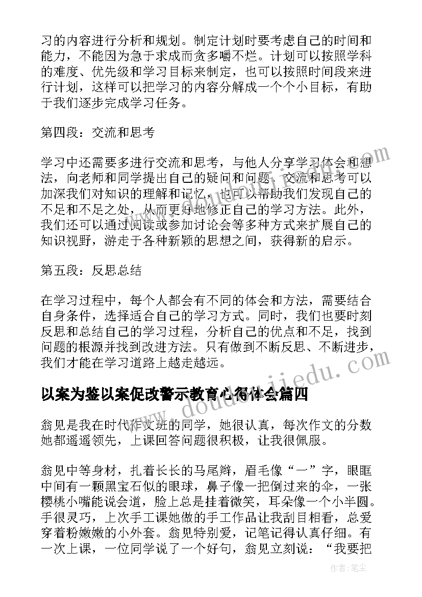 最新以案为鉴以案促改警示教育心得体会(模板9篇)