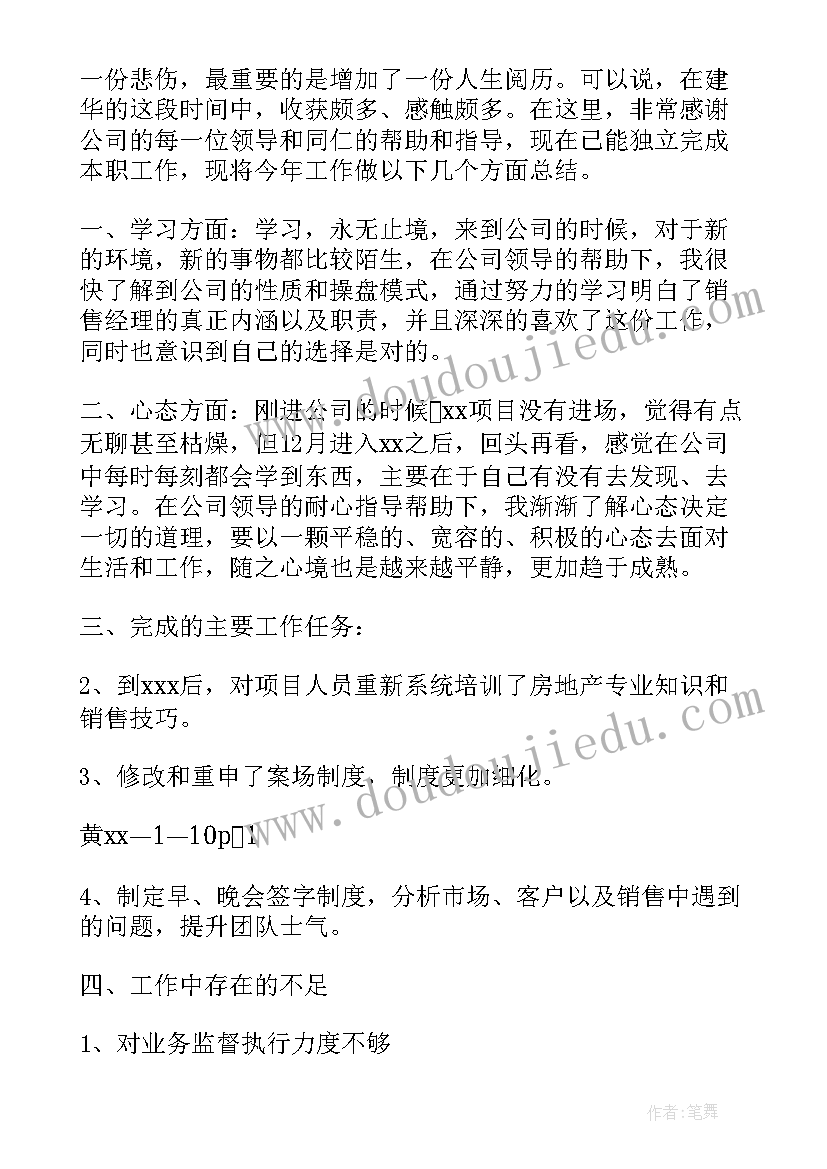 最新房地产行业辞职报告 房地产销售辞职报告(汇总7篇)