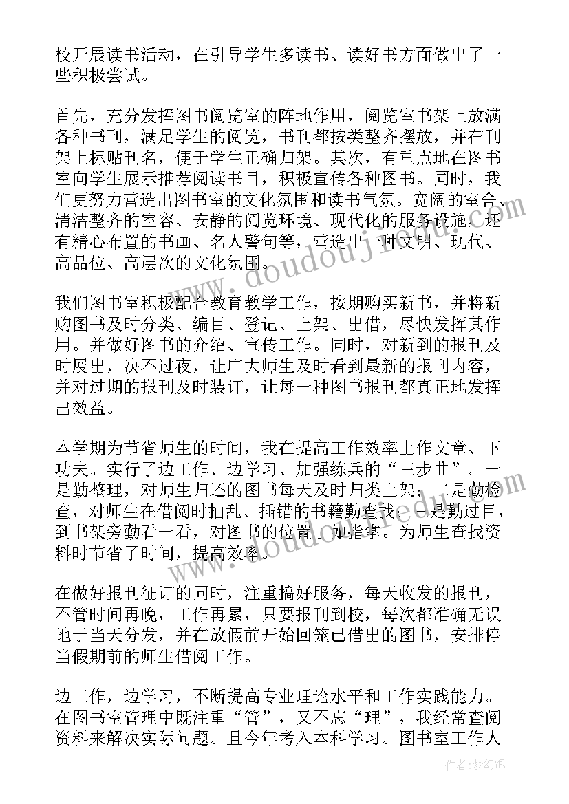 2023年图书馆个人工作述职报告总结(精选5篇)