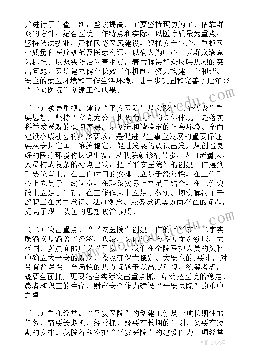 2023年医院行业作风建设自查报告(实用7篇)