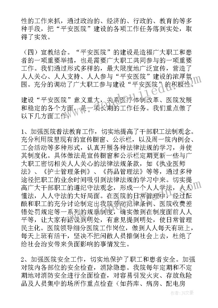 2023年医院行业作风建设自查报告(实用7篇)