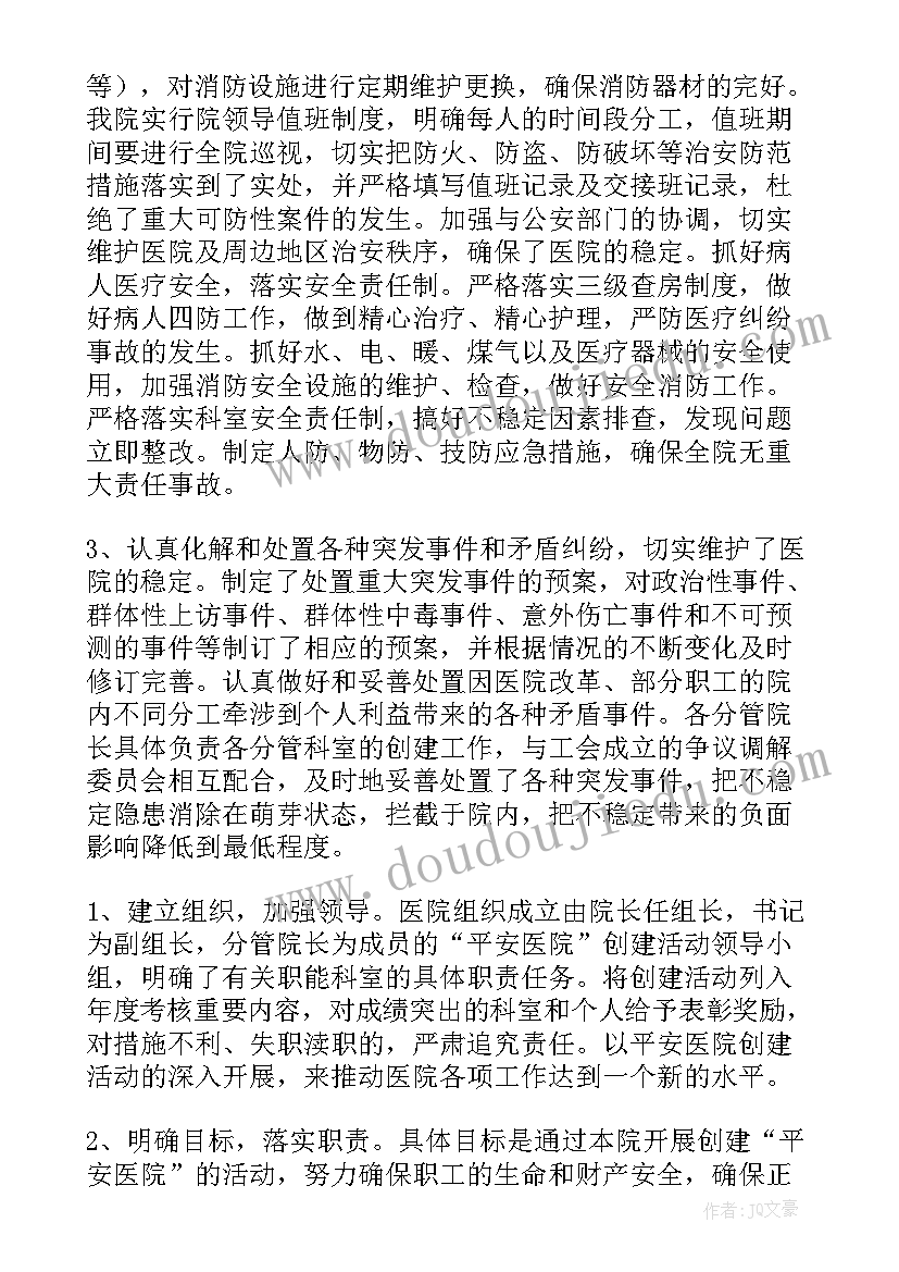 2023年医院行业作风建设自查报告(实用7篇)