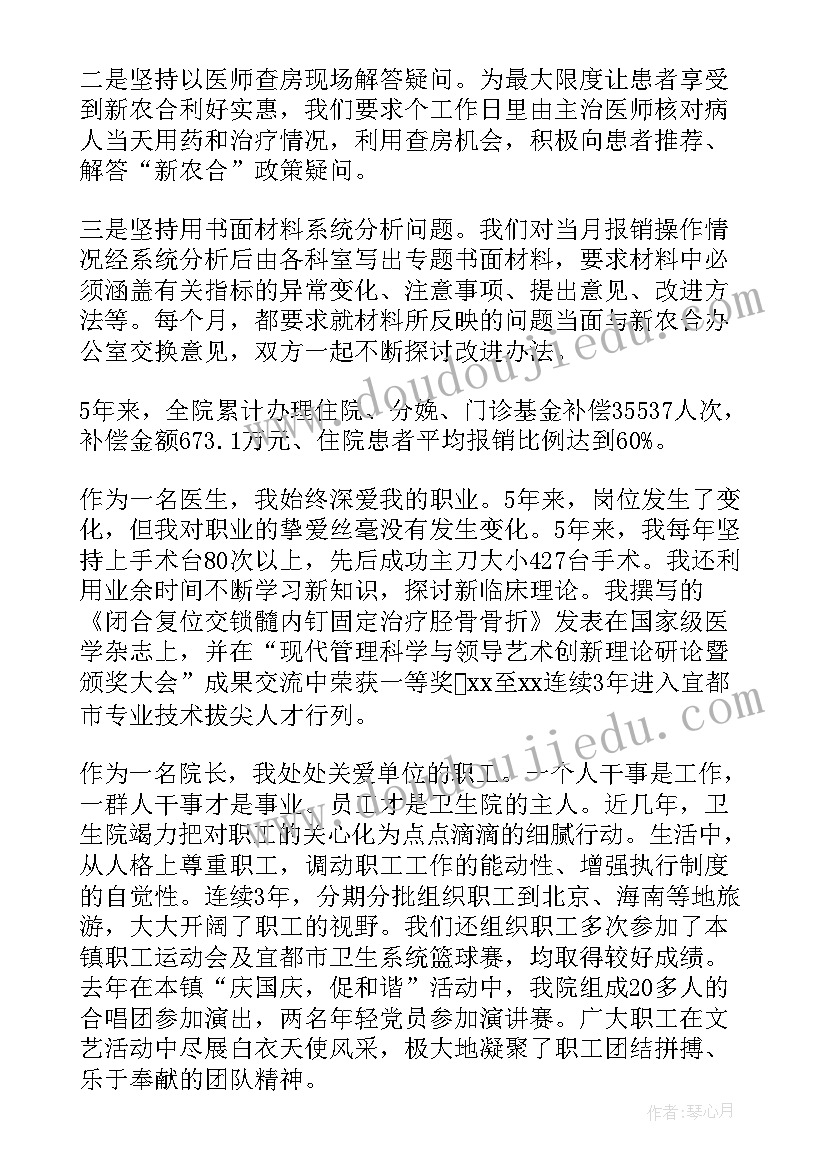 2023年卫生院个人述职报告PPT(实用8篇)