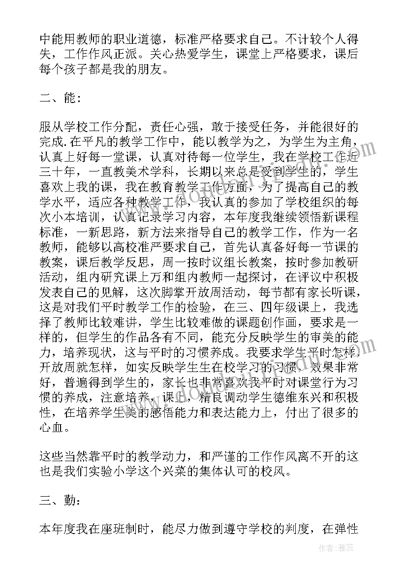 最新教师评职称述职个人述职报告语文(大全5篇)