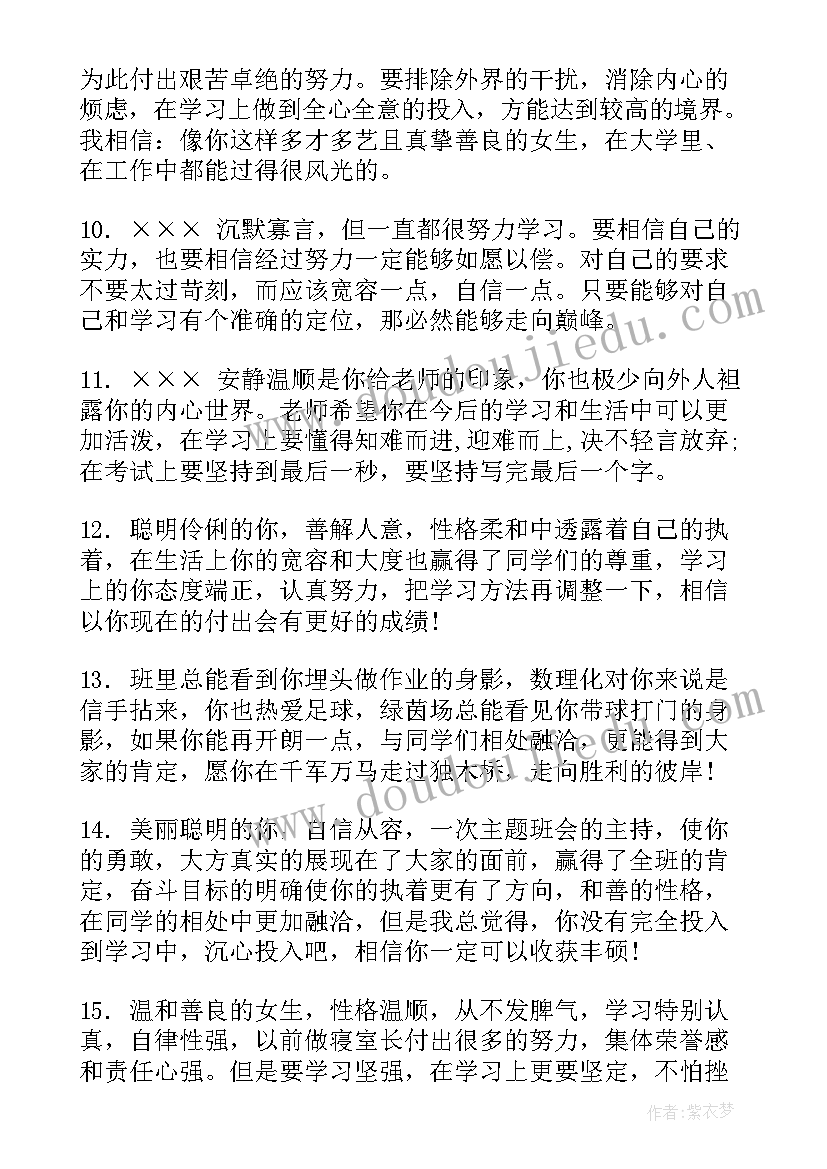 最新高中生老师对学生评语(精选7篇)