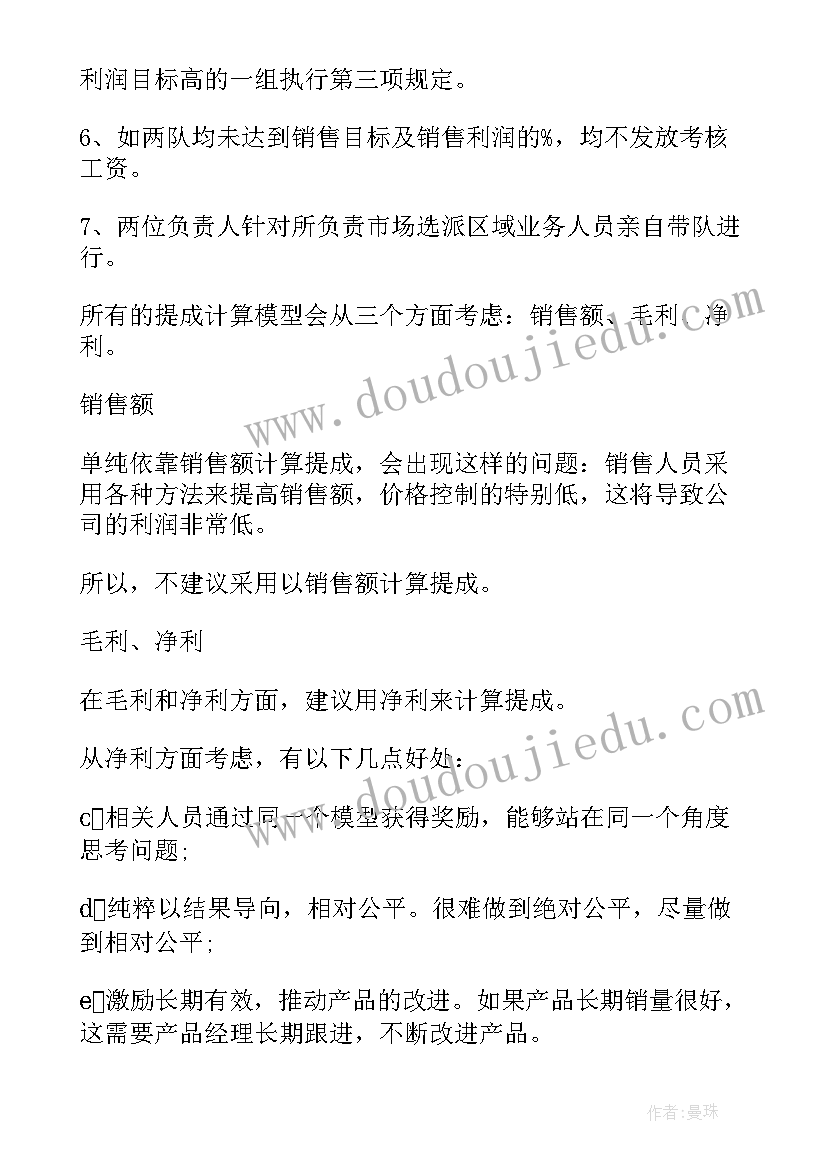 销售主管绩效考核方案 全员销售薪酬绩效考核激励方案(通用5篇)