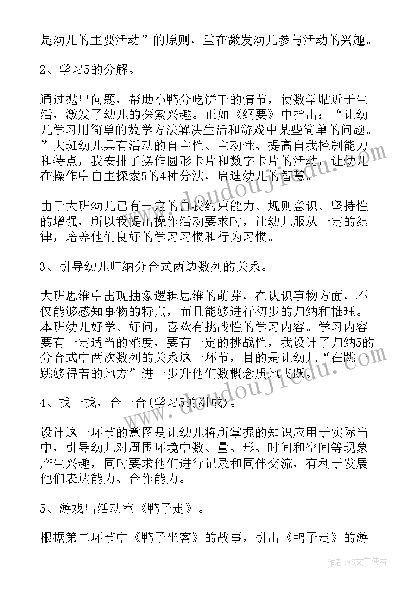 2023年幼儿五大领域的心得体会 学习幼儿园五大领域心得体会(汇总5篇)