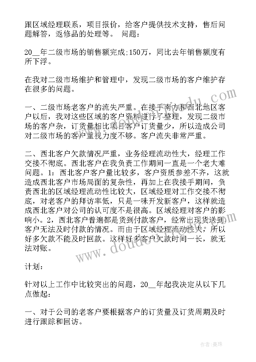 内勤个人年终工作总结个人 销售内勤个人年终总结(汇总5篇)