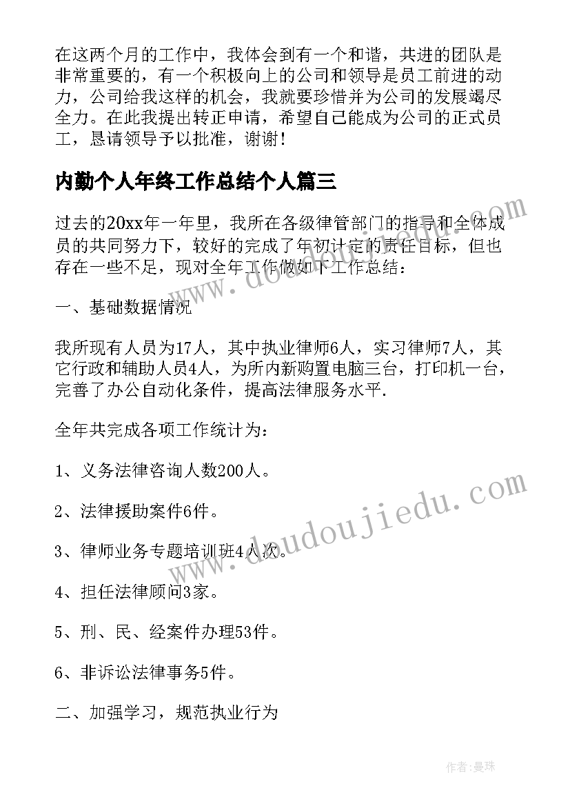 内勤个人年终工作总结个人 销售内勤个人年终总结(汇总5篇)