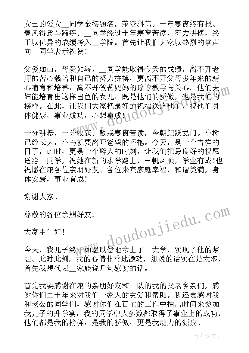 最新升学宴有文采的致辞 升学宴家长精彩致辞(汇总10篇)