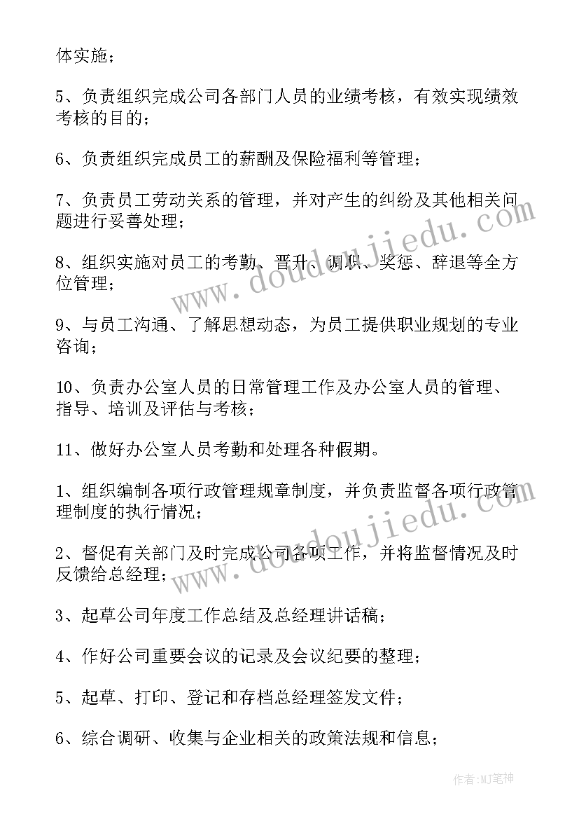 2023年人事行政专员工作职责 人事行政职责具体内容(汇总5篇)