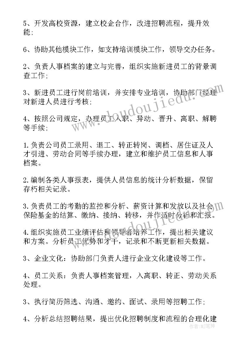 2023年人事行政专员工作职责 人事行政职责具体内容(汇总5篇)