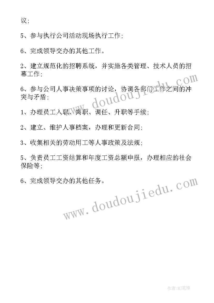 2023年人事行政专员工作职责 人事行政职责具体内容(汇总5篇)