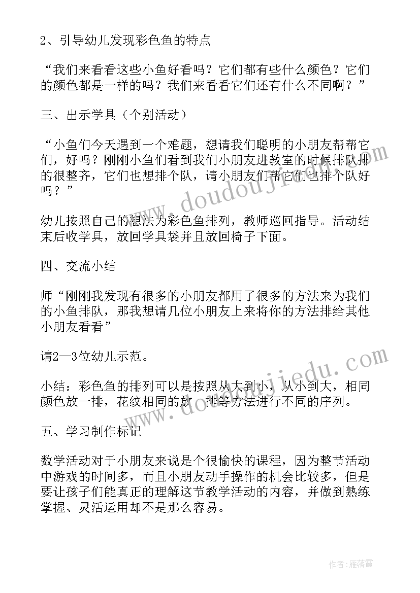 最新幼儿园小班预防教案反思与评价 幼儿园小班分类教案反思(优质5篇)