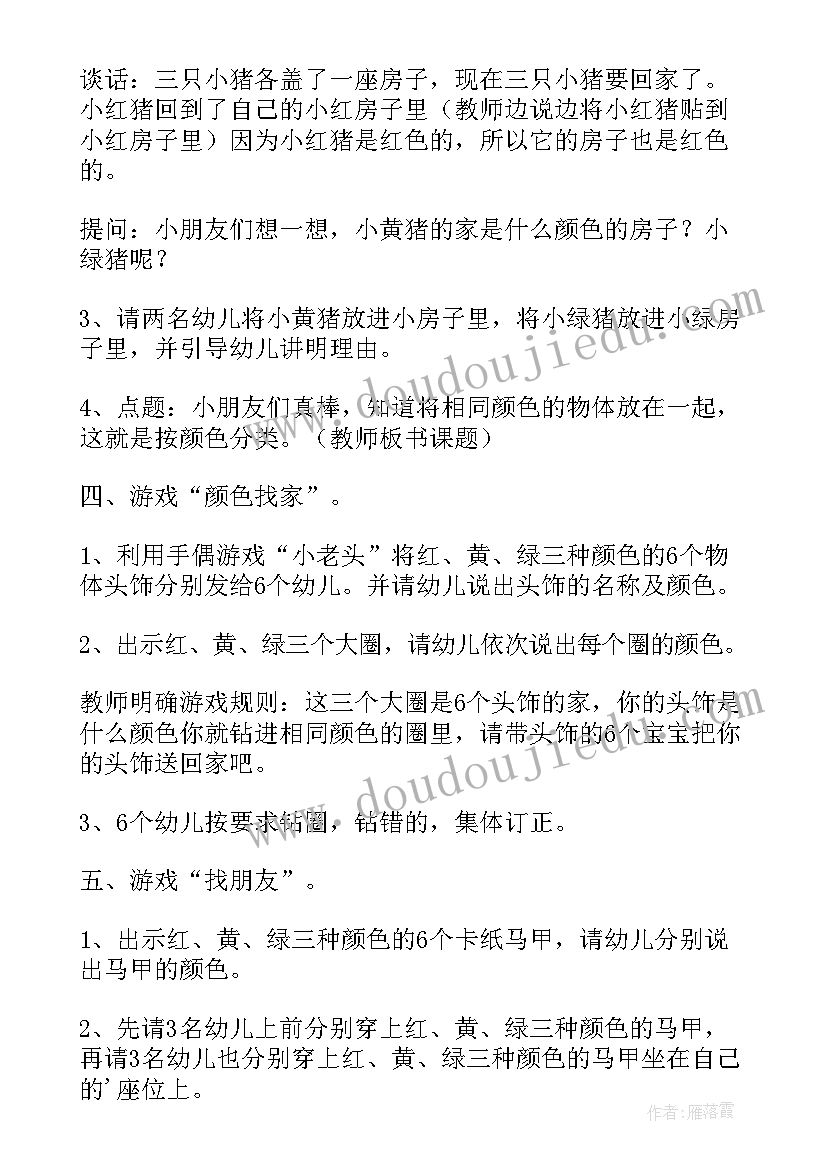 最新幼儿园小班预防教案反思与评价 幼儿园小班分类教案反思(优质5篇)