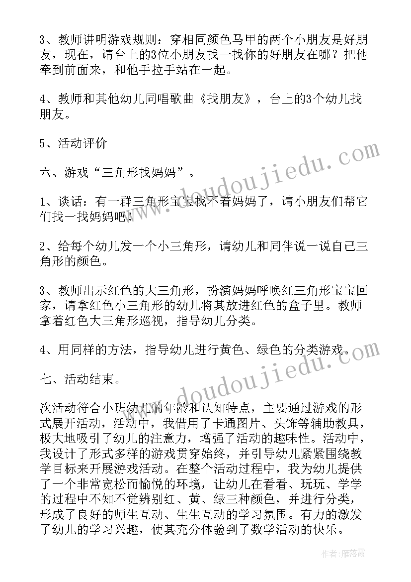 最新幼儿园小班预防教案反思与评价 幼儿园小班分类教案反思(优质5篇)