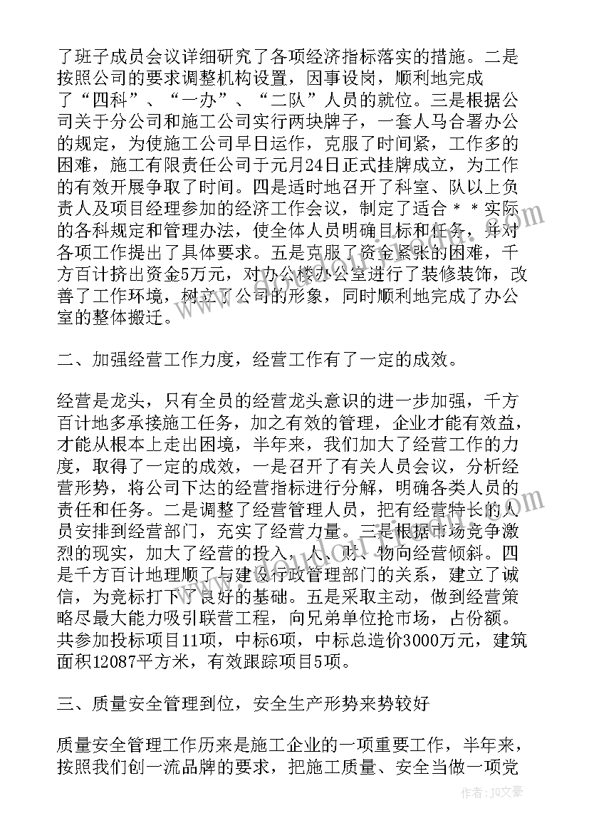 建筑公司年底工作总结和新年计划 建筑公司年底工作总结(优秀5篇)