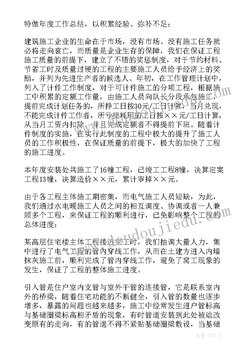 最新建筑工程公司年终工作总结(大全8篇)