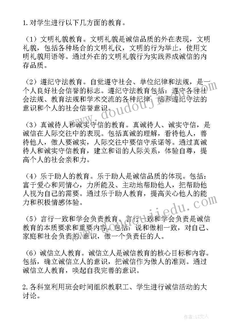 市住建局诚信教育实践活动方案(模板5篇)