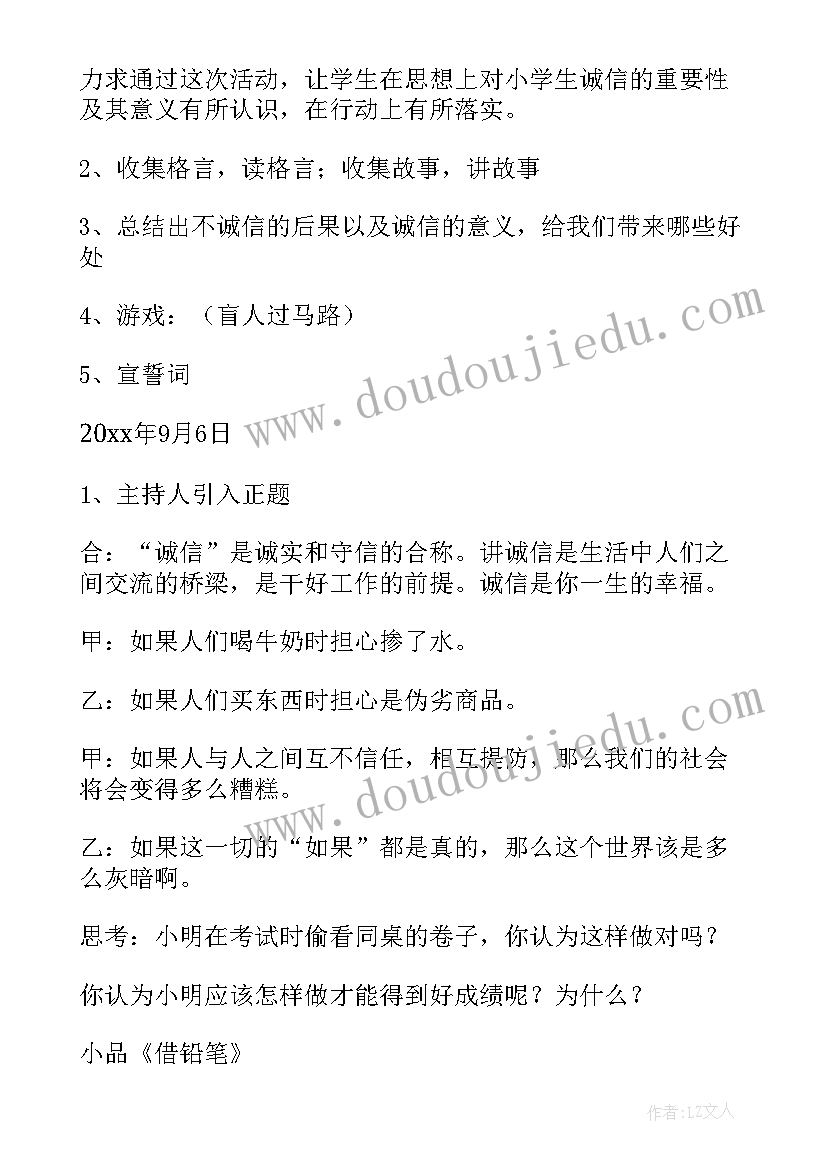 市住建局诚信教育实践活动方案(模板5篇)