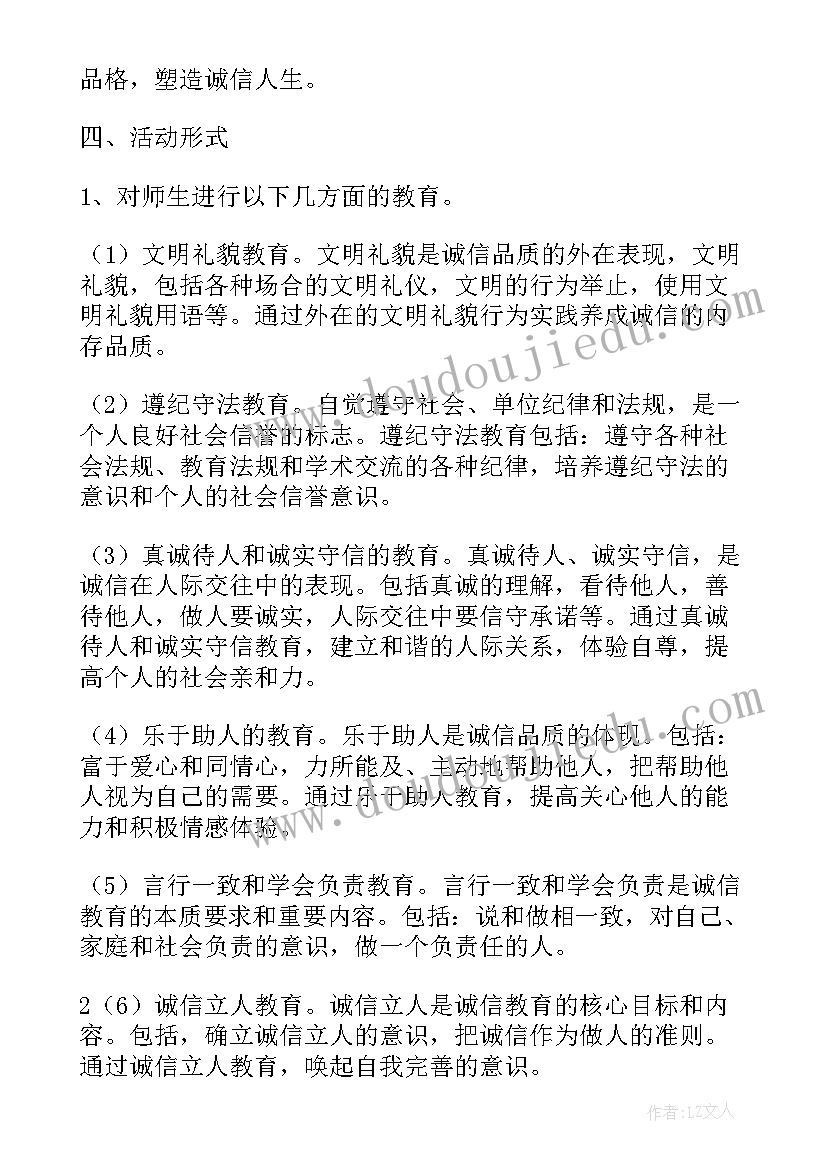 市住建局诚信教育实践活动方案(模板5篇)