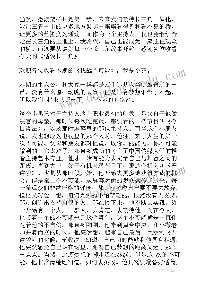 2023年模拟主持人大赛三分钟演讲稿新闻类(实用5篇)