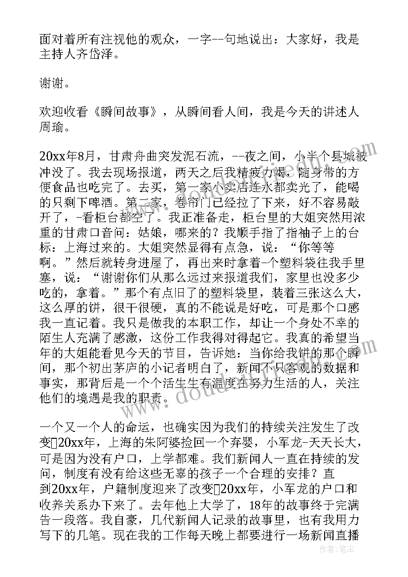 2023年模拟主持人大赛三分钟演讲稿新闻类(实用5篇)