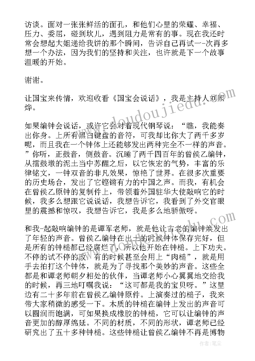 2023年模拟主持人大赛三分钟演讲稿新闻类(实用5篇)