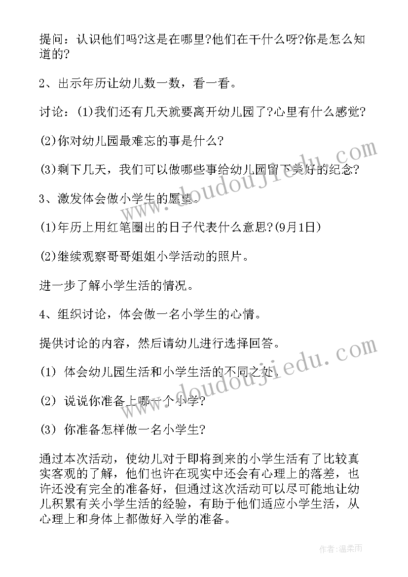 2023年幼儿园大班语言我爱幼儿园教案设计意图(实用10篇)