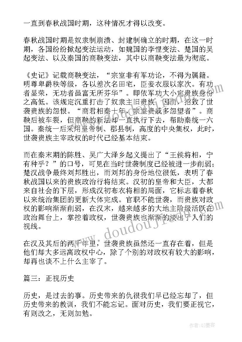 最新历史学的论文题目 历史学的论文(模板5篇)