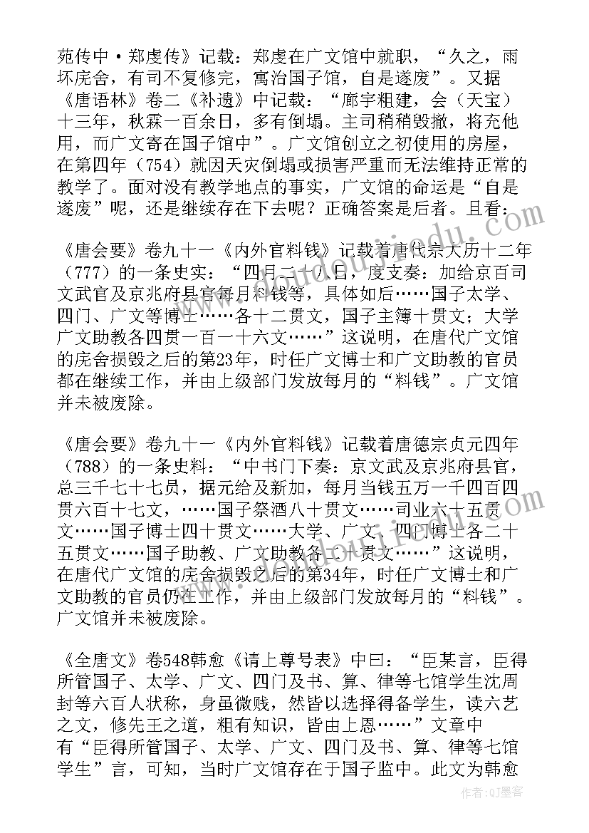 最新历史学的论文题目 历史学的论文(模板5篇)