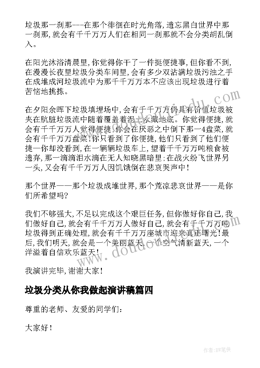 最新垃圾分类从你我做起演讲稿(通用9篇)