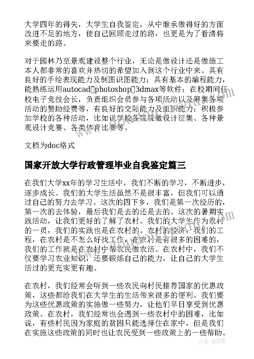 2023年国家开放大学行政管理毕业自我鉴定 国家开放大学毕业自我鉴定(优秀5篇)