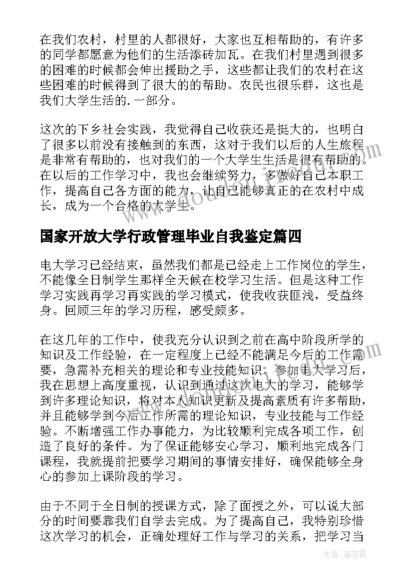 2023年国家开放大学行政管理毕业自我鉴定 国家开放大学毕业自我鉴定(优秀5篇)