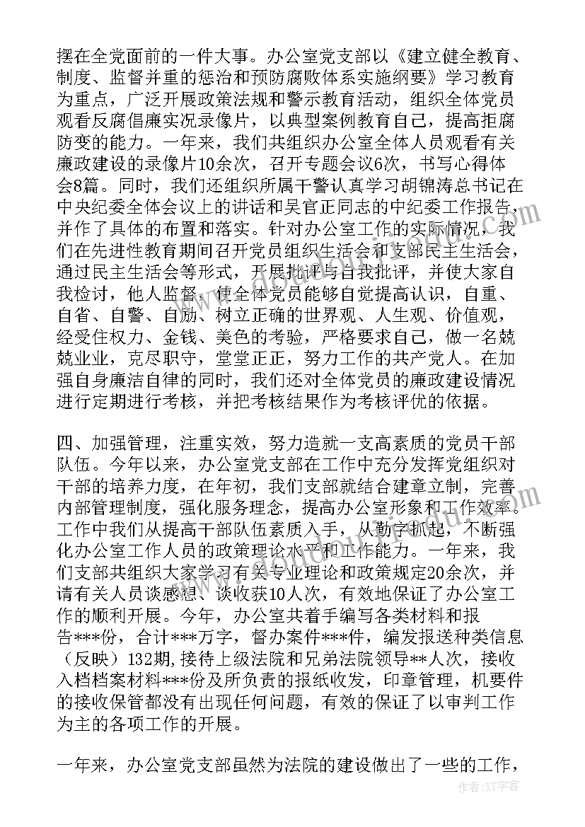 法院办公室工作总结努力的方向(通用5篇)