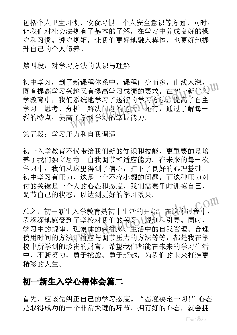 2023年初一新生入学心得体会(大全5篇)